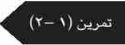 تمرين